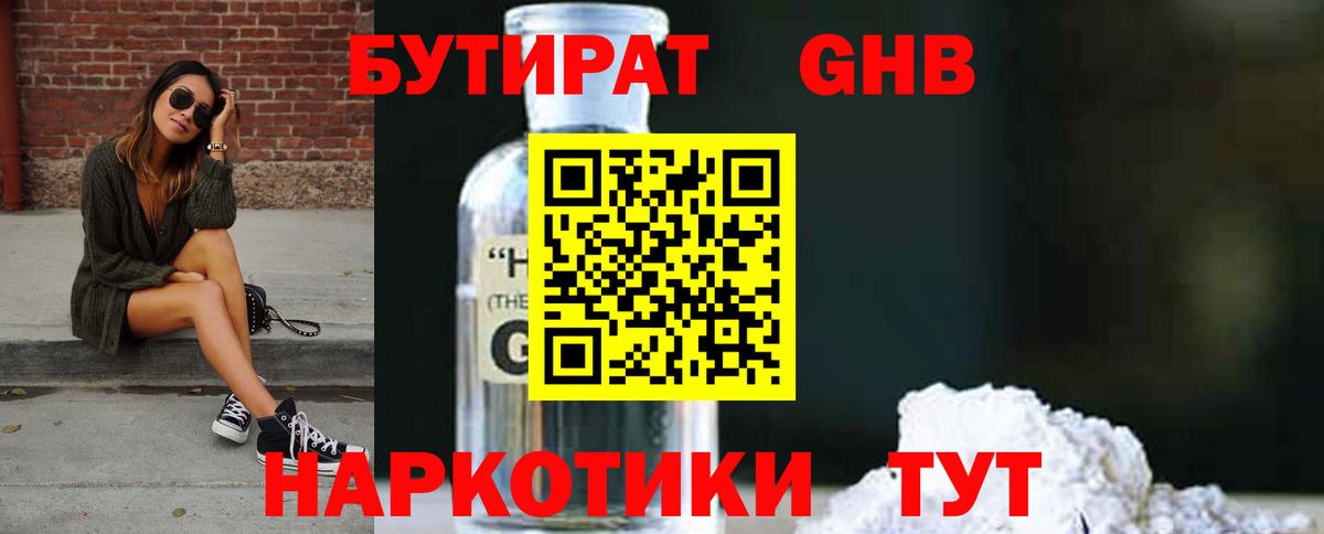Бутират бутандиол Нижнекамск