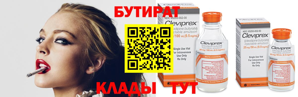 Бутират буратино  Вход с VPN  Нижнекамск 