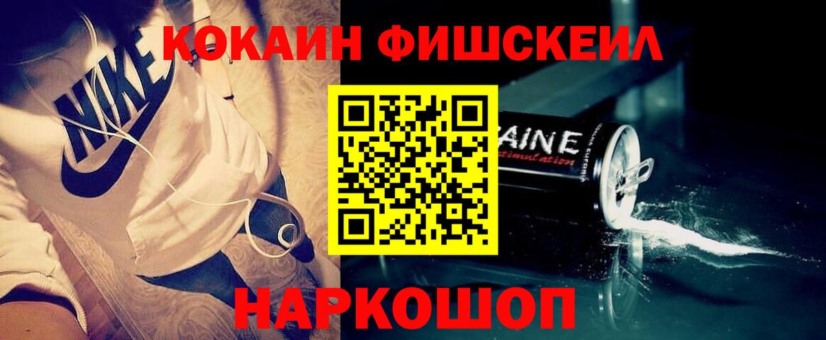Нижнекамск  Cocaine Колумбийский  COCAIN FishScale  Вход с VPN 