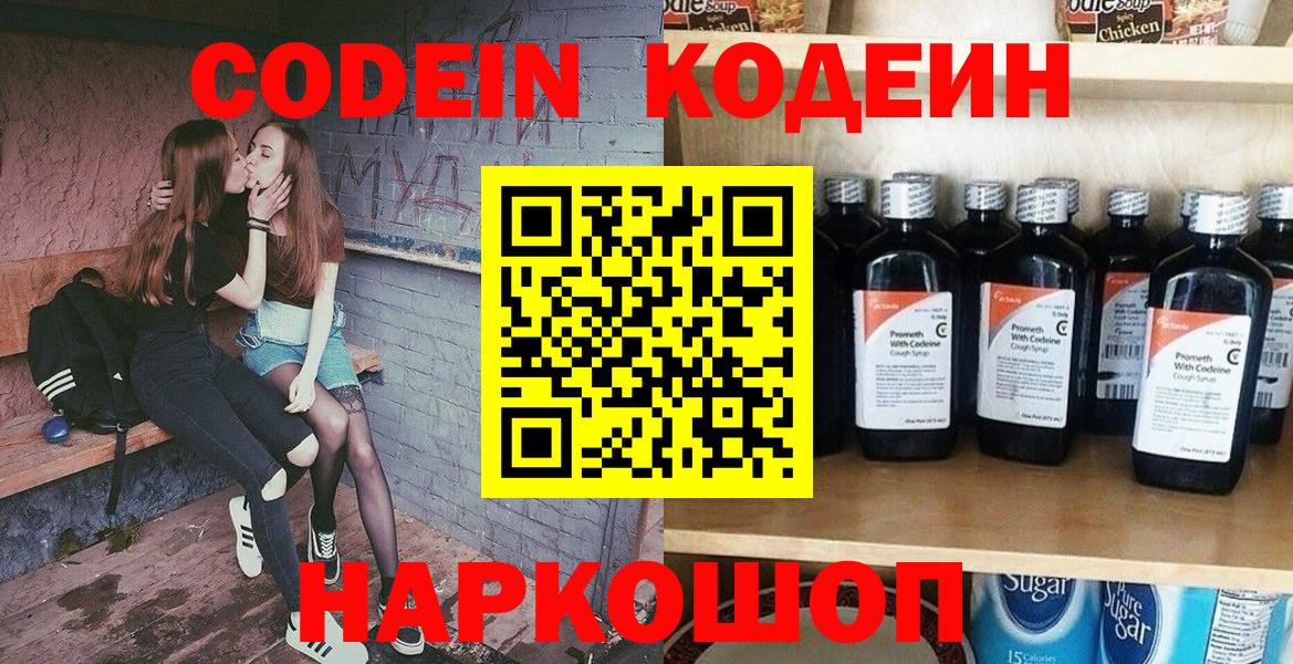 Кодеин напиток Lean (лин)  Кодеин Purple Drank  Нижнекамск  Вход с VPN 